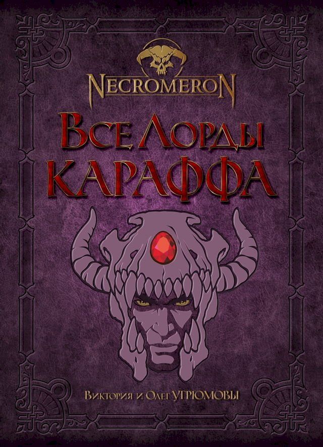  Все лорды Караффа(Kobo/電子書)