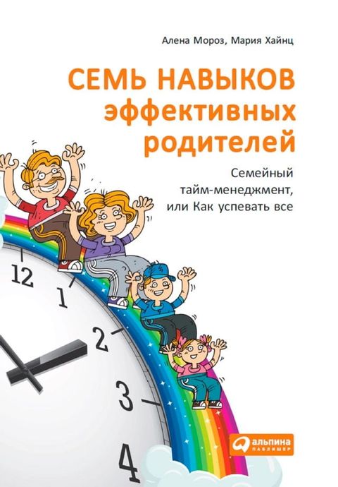 Семь навыков эффективных родителей: С...(Kobo/電子書)