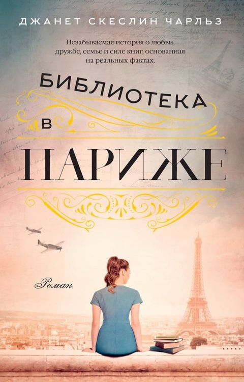 Библиотека в Париже(Kobo/電子書)