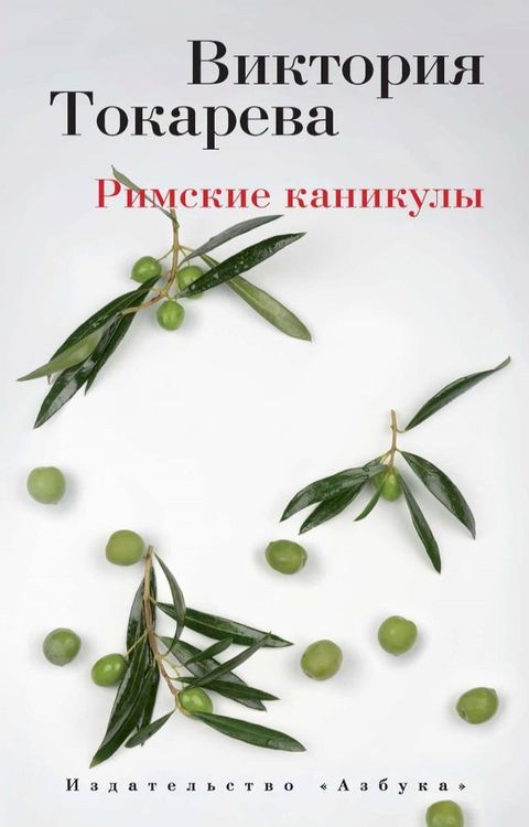 Римские каникулы(Kobo/電子書)