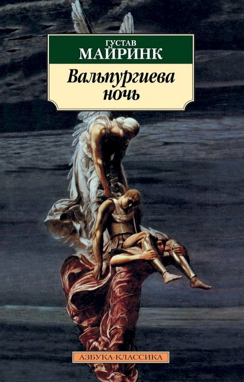 Вальпургиева ночь(Kobo/電子書)