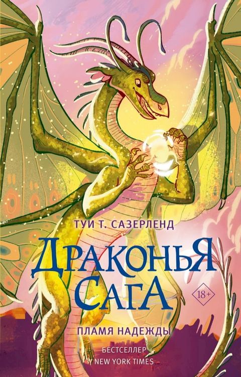 Пламя надежды(Kobo/電子書)