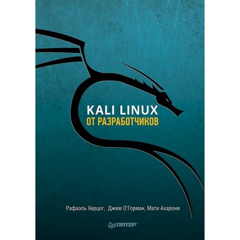 Kali Linux от разработчиков(Kobo/電子書)