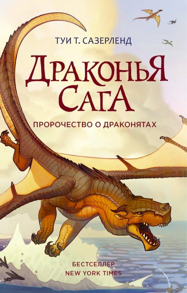  Пророчество о драконятах(Kobo/電子書)