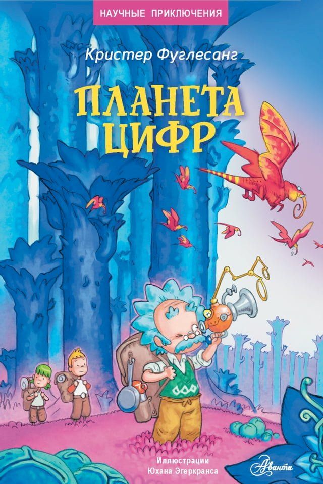  Планета цифр(Kobo/電子書)