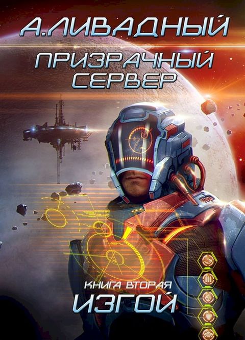 Призрачный сервер(Kobo/電子書)