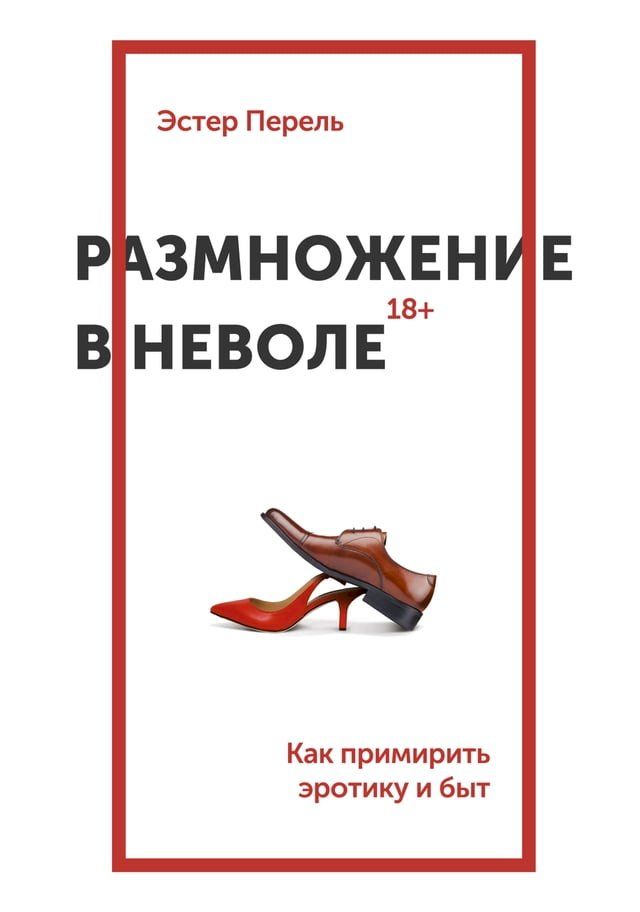  Размножение в неволе(Kobo/電子書)