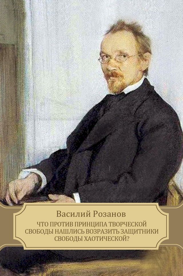  Chto protiv principa tvorcheskoj svobody nashlis vozrazit zashhitniki svobody haoticheskoj?: Russian Language(Kobo/電子書)