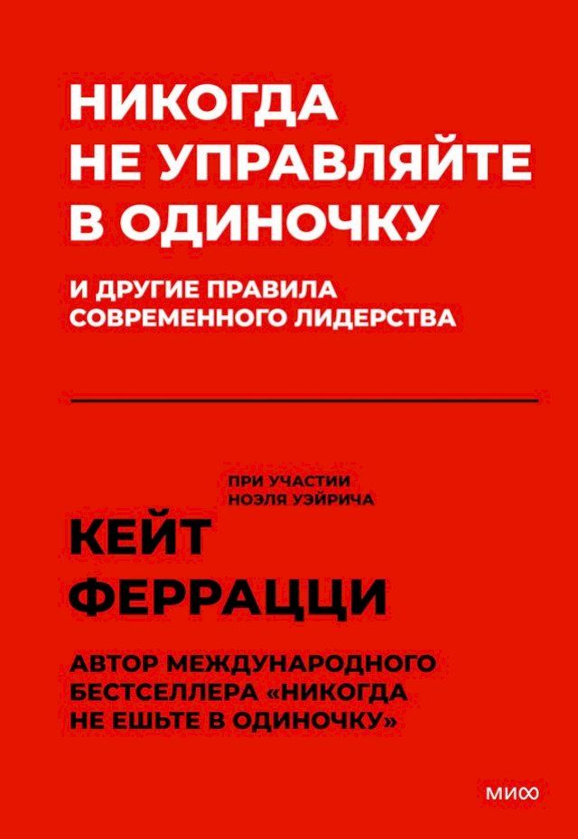  Никогда не управляйте в одиночку и др...(Kobo/電子書)