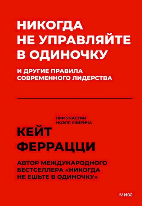 Никогда не управляйте в одиночку и др...(Kobo/電子書)