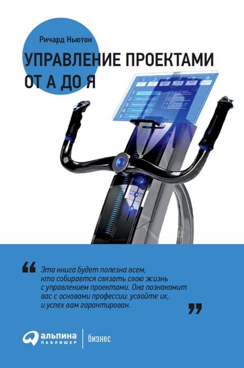 Управление проектами от А до Я(Kobo/電子書)