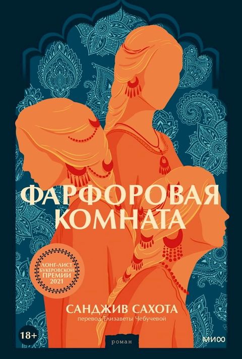 Фарфоровая комната(Kobo/電子書)