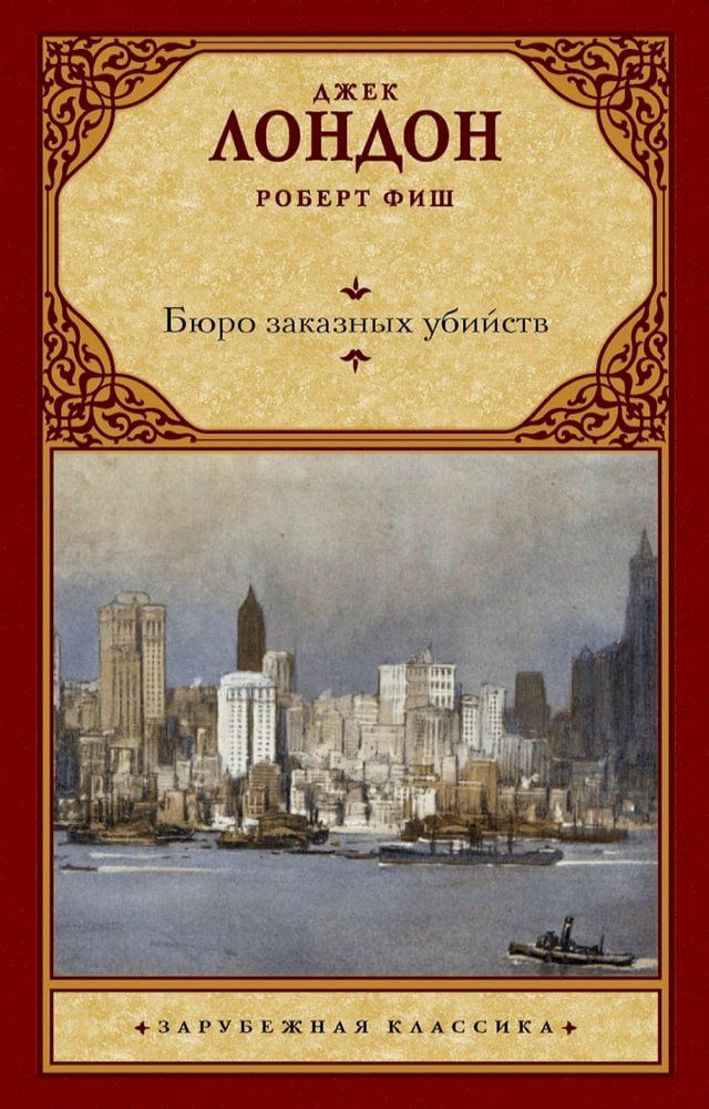  Бюро заказных убийств(Kobo/電子書)