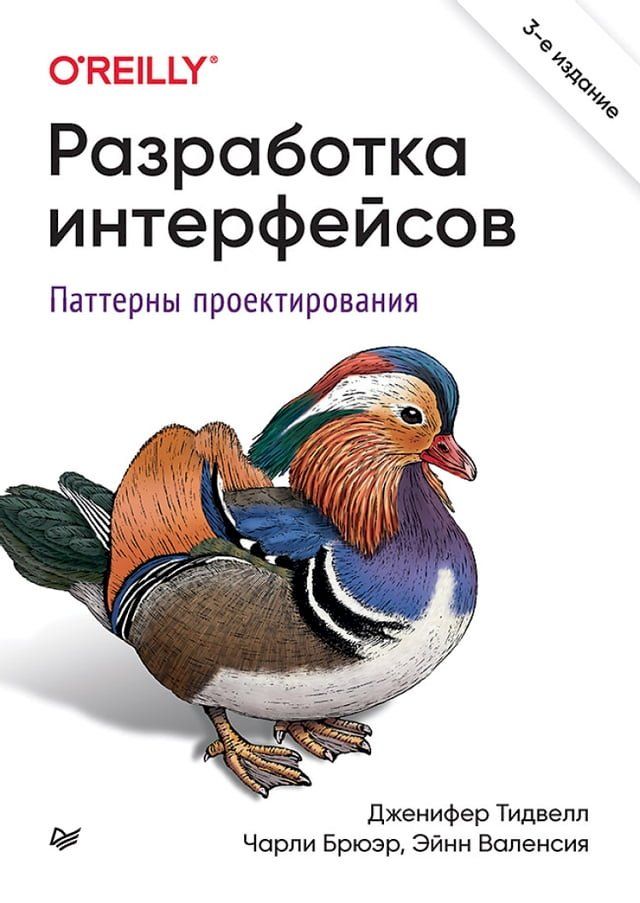  Разработка интерфейсов. Паттерны прое...(Kobo/電子書)