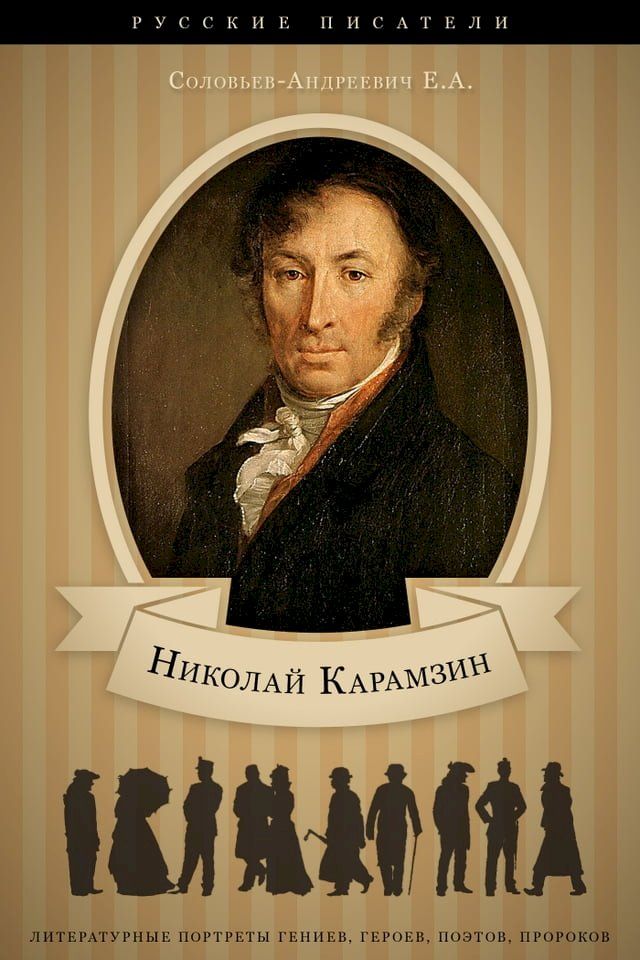  Карамзин. Его жизнь и научно-литератур...(Kobo/電子書)