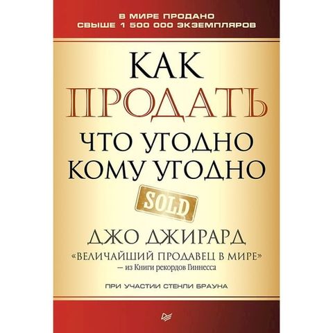 Как продать что угодно кому угодно(Kobo/電子書)