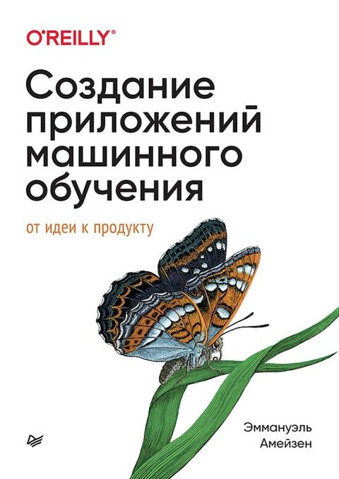 Создание приложений машинного обучен...(Kobo/電子書)