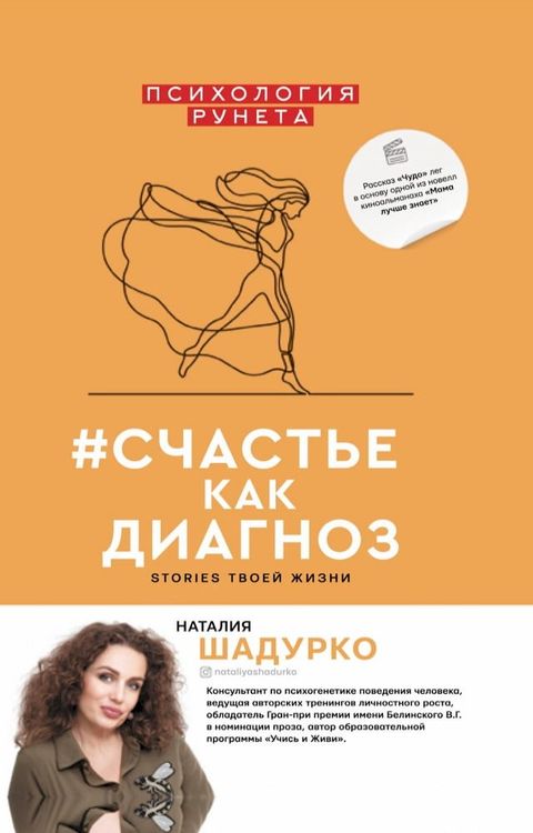 #счастье как диагноз. Stories твоей жизни(Kobo/電子書)