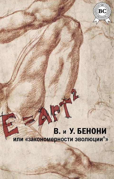 E=art2 или "закономерности эволюцииº"(Kobo/電子書)