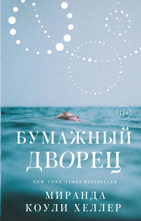 Бумажный дворец(Kobo/電子書)