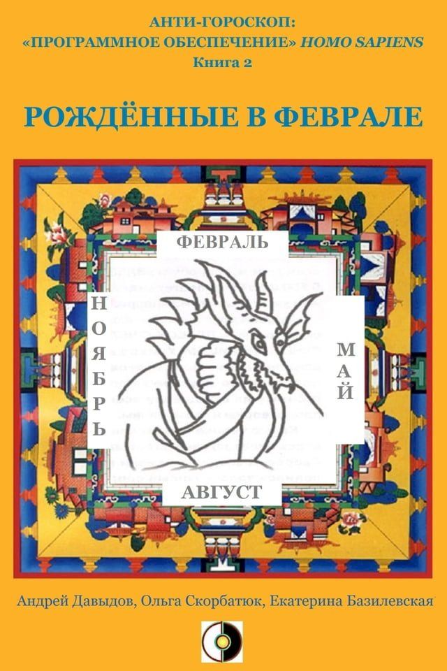  Рождённые В Феврале(Kobo/電子書)