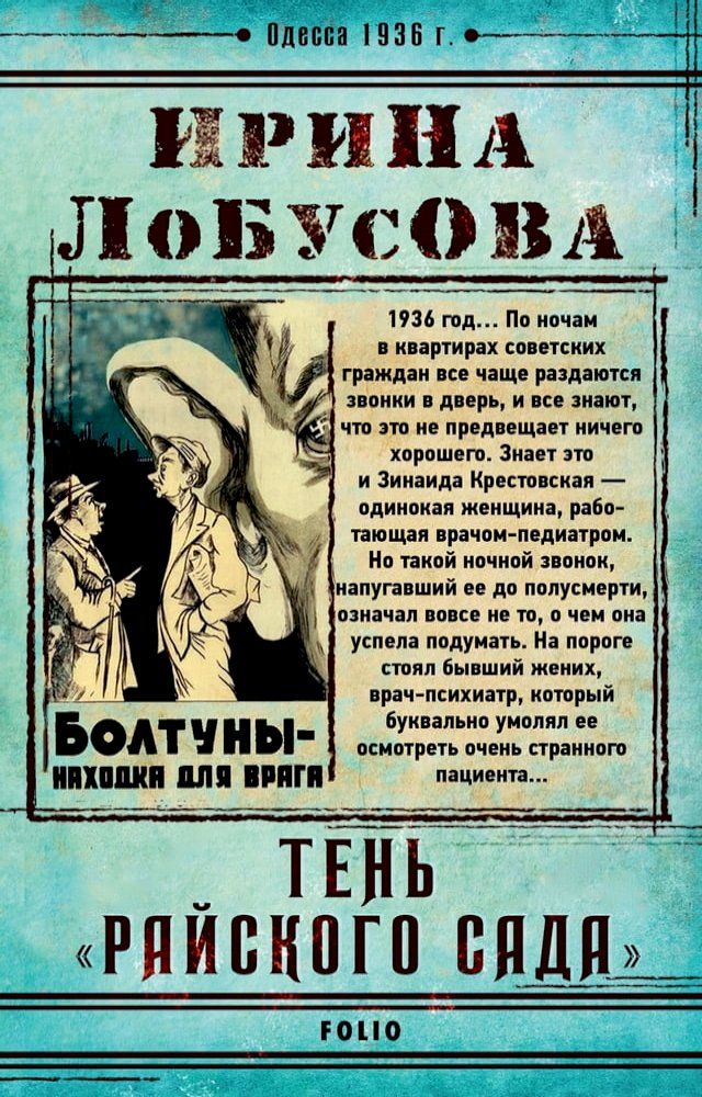  Тень Райского сада(Kobo/電子書)