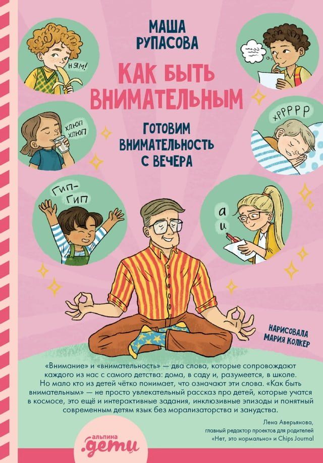  Как быть внимательным: Готовим внимат...(Kobo/電子書)