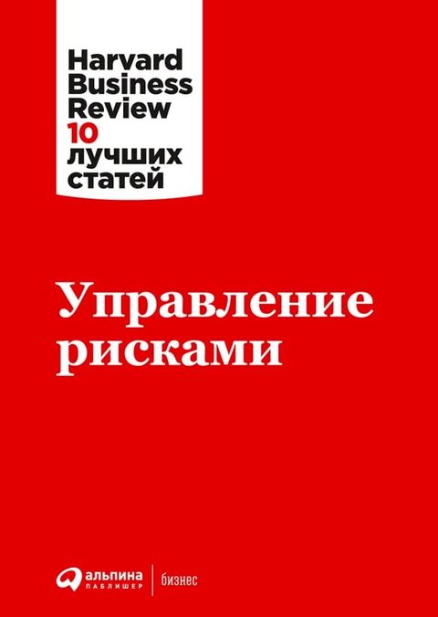 Управление рисками(Kobo/電子書)