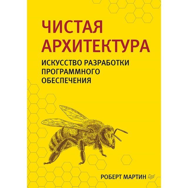  Чистая архитектура. Искусство разрабо...(Kobo/電子書)