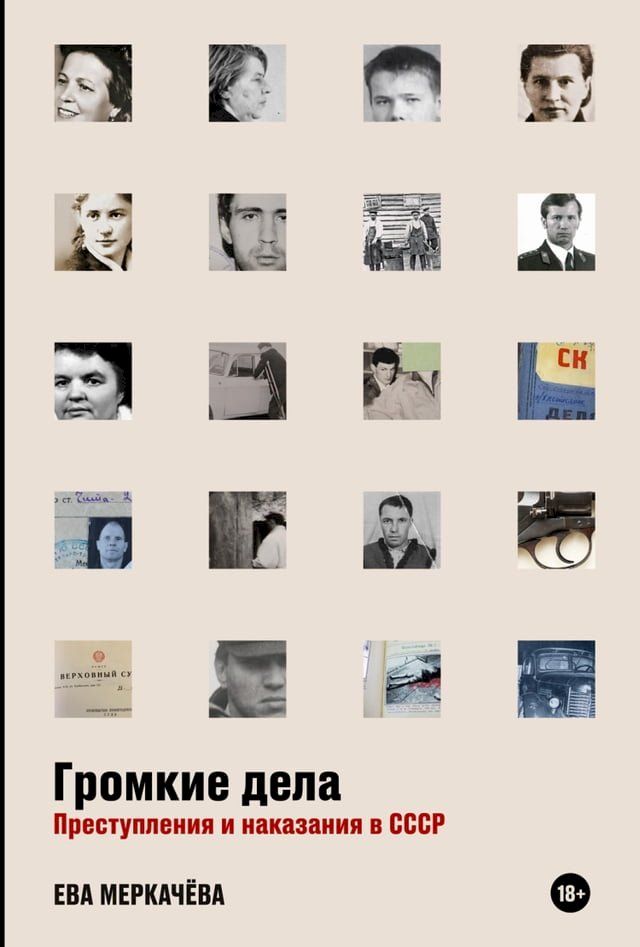  Громкие дела: Преступления и наказани...(Kobo/電子書)