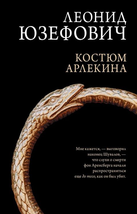 Костюм Арлекина(Kobo/電子書)