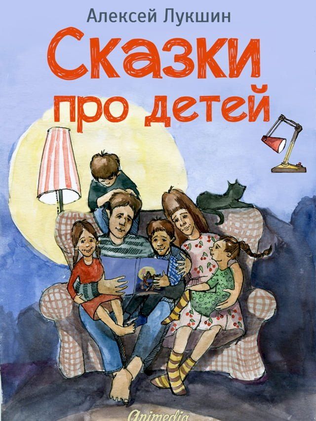  Сказки про детей. Продолжение(Kobo/電子書)