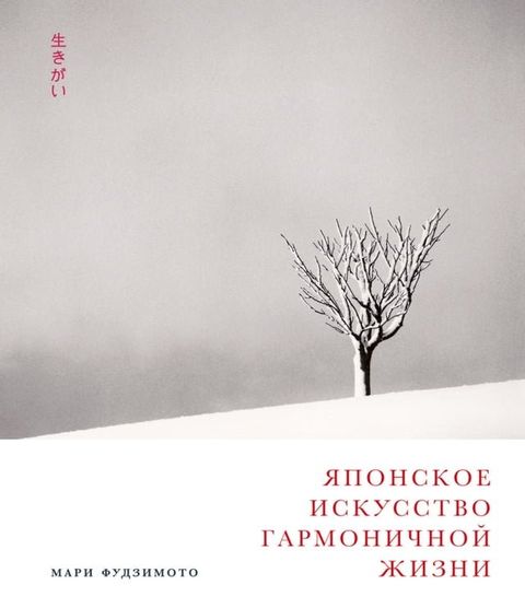 Японское искусство гармоничной жизни(Kobo/電子書)