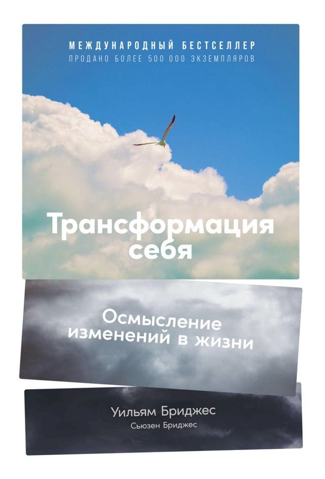  Трансформация себя: Осмысление измене...(Kobo/電子書)