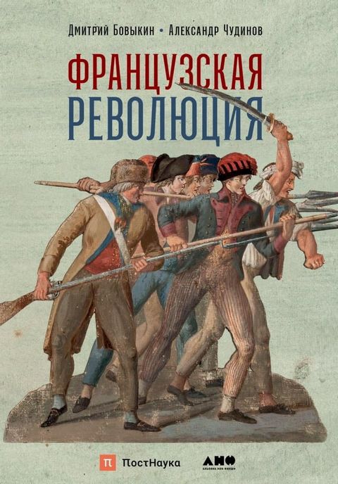 Французская революция(Kobo/電子書)