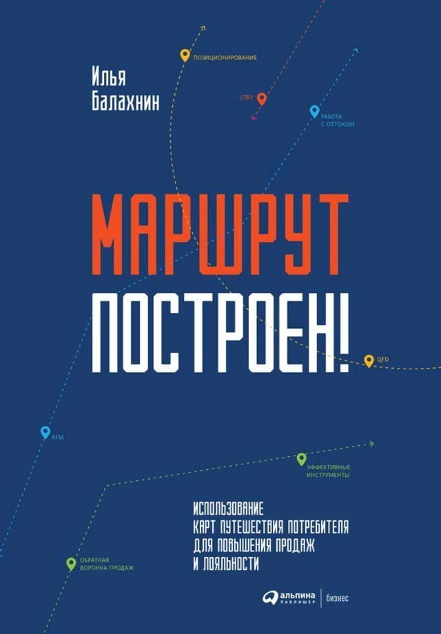  Маршрут построен! Применение карт пут...(Kobo/電子書)