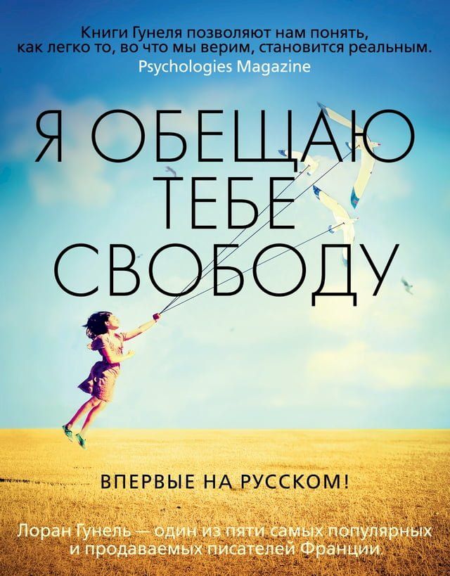  Я обещаю тебе свободу(Kobo/電子書)