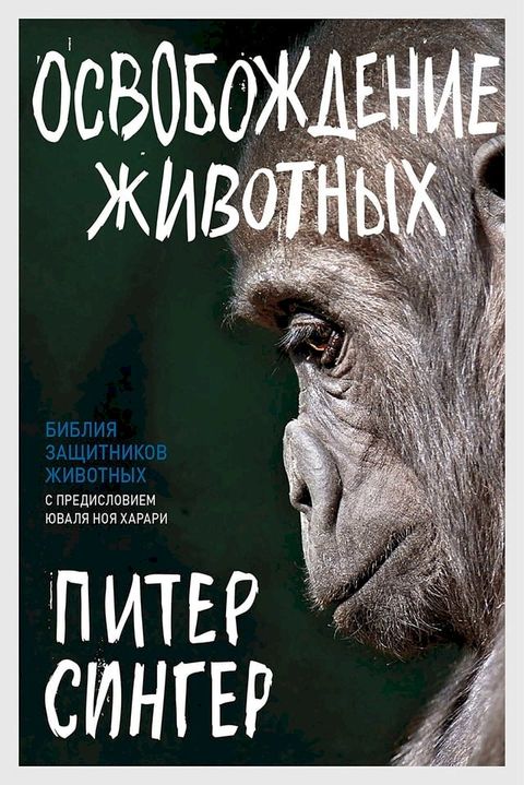 Освобождение животных(Kobo/電子書)