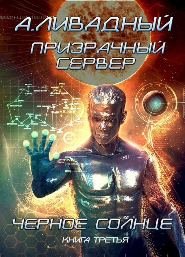  Призрачный сервер(Kobo/電子書)