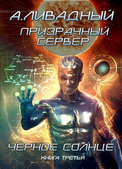 Призрачный сервер(Kobo/電子書)