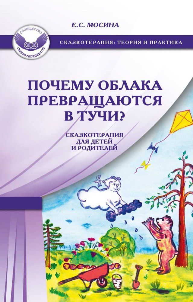  Почему облака превращаются в тучи? Ска...(Kobo/電子書)