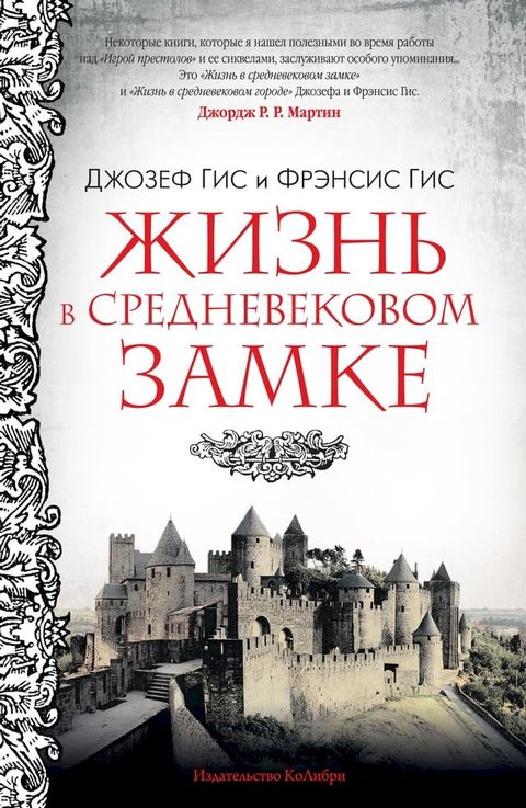 Жизнь в средневековом замке(Kobo/電子書)