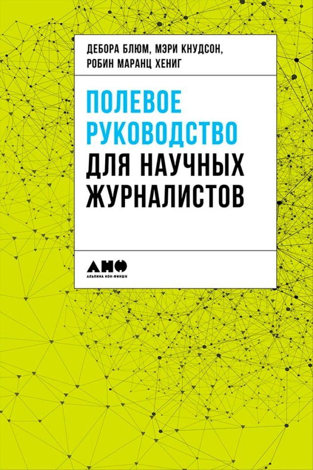  Полевое руководство для научных журна...(Kobo/電子書)