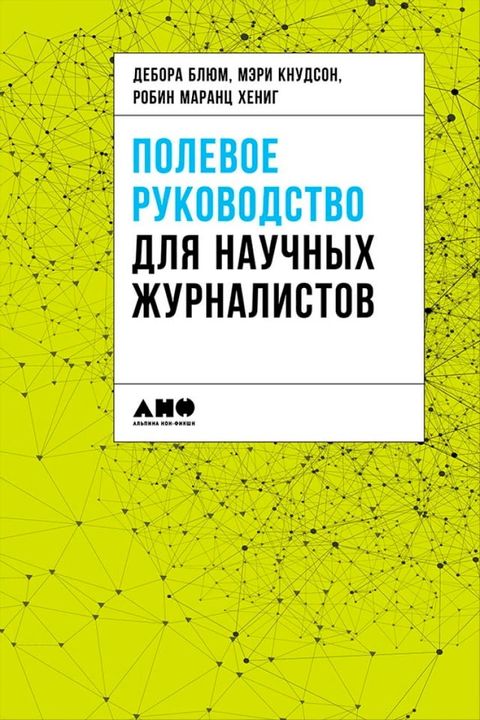 Полевое руководство для научных журна...(Kobo/電子書)