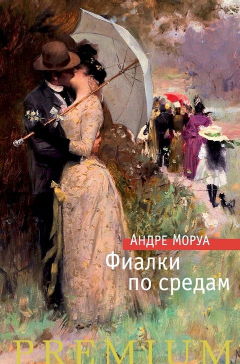 Фиалки по средам(Kobo/電子書)