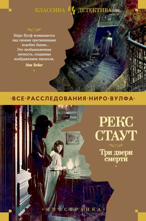 Три двери смерти(Kobo/電子書)