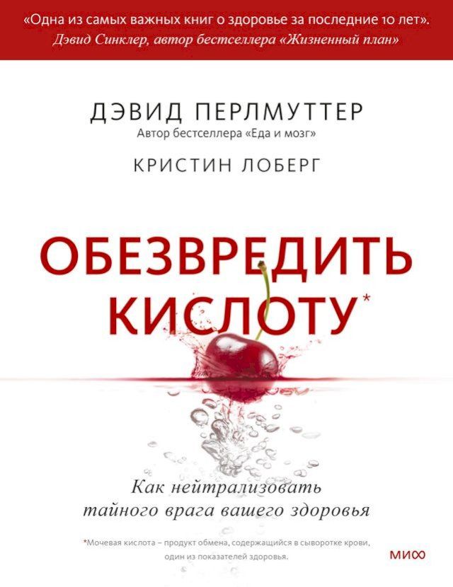  Обезвредить кислоту(Kobo/電子書)