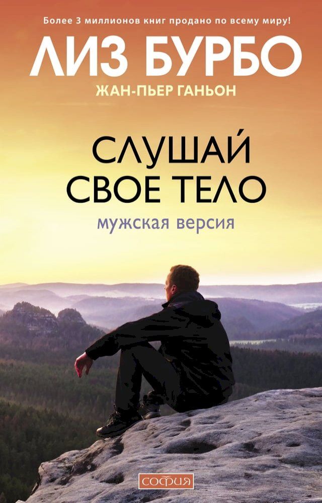  Слушай свое тело: Мужская версия(Kobo/電子書)