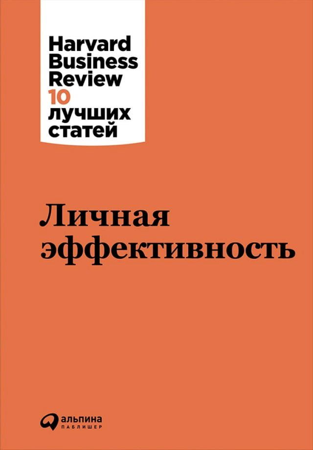  Личная эффективность(Kobo/電子書)