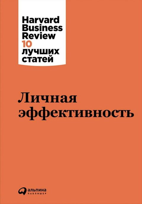 Личная эффективность(Kobo/電子書)